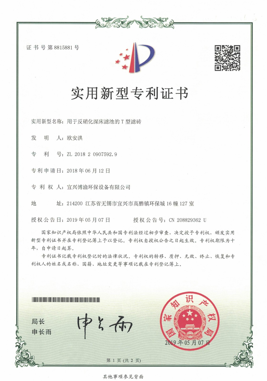 T型濾磚專利.jpg